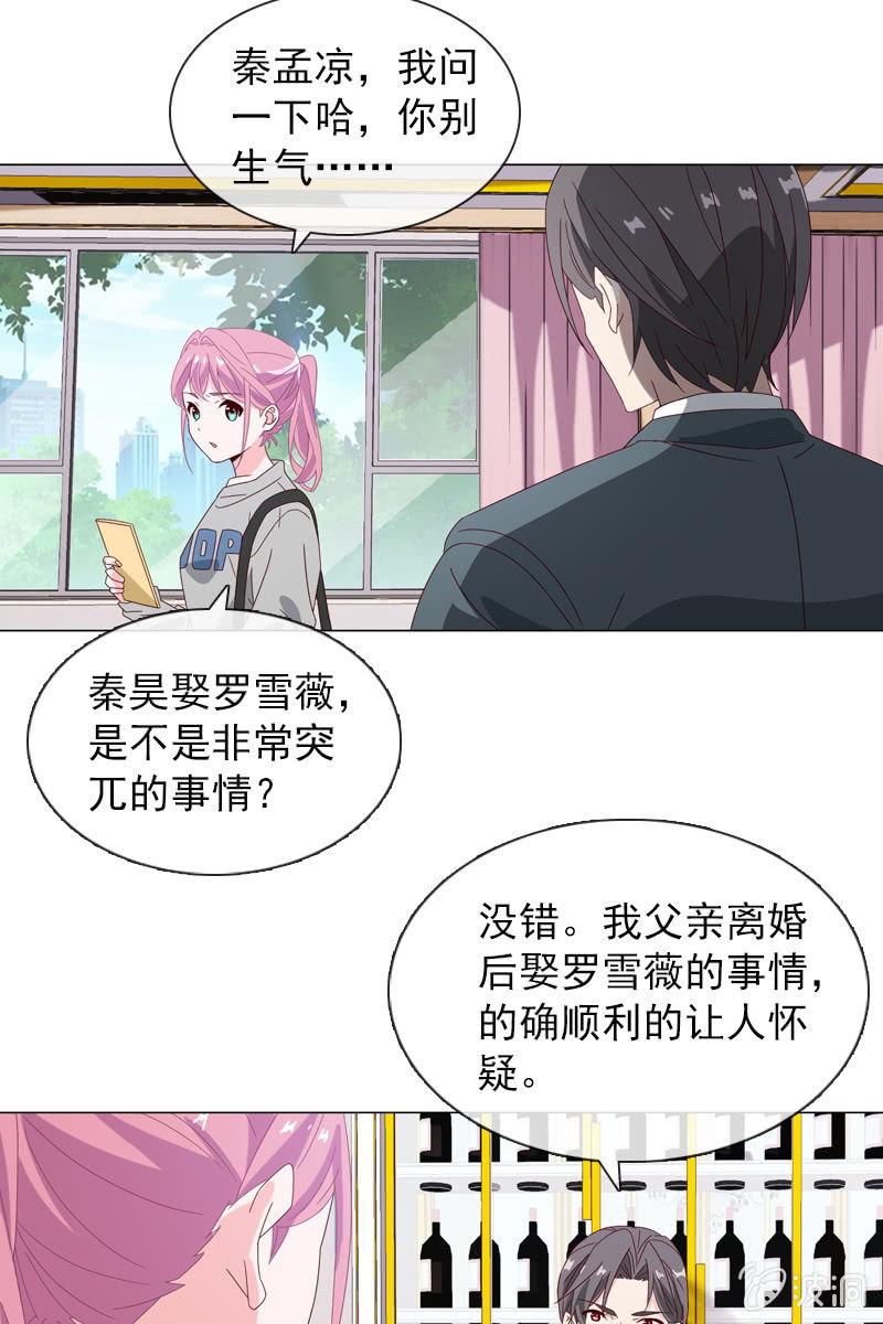 桃花迷惑阵-第114话