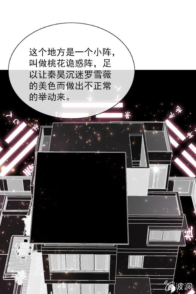 桃花迷惑阵-第114话