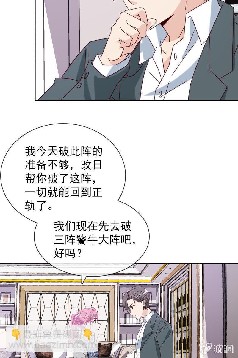 桃花迷惑阵-第114话