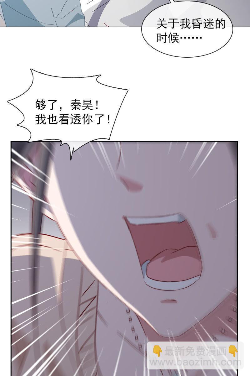 罗雪薇的阴谋-第118话