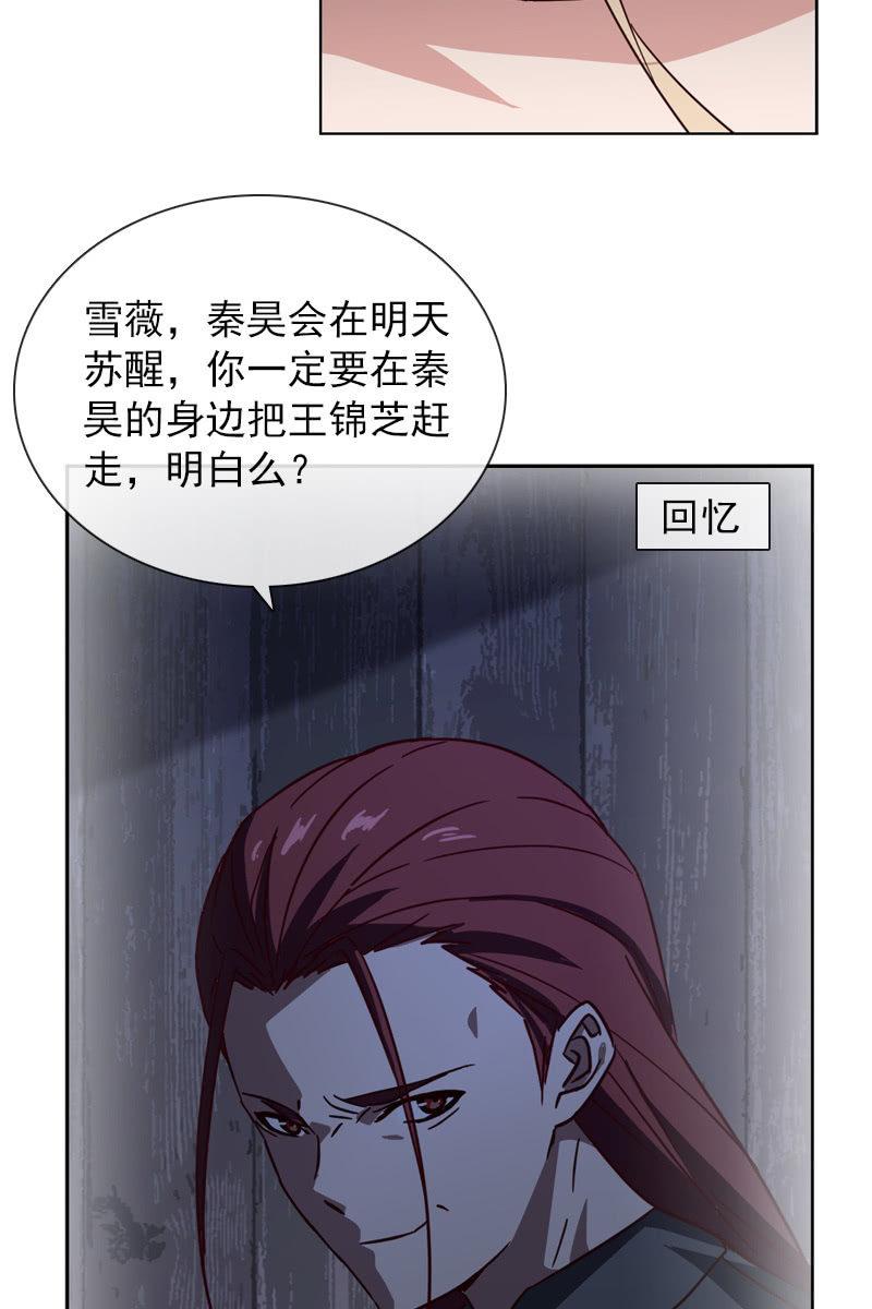 罗雪薇的阴谋-第118话