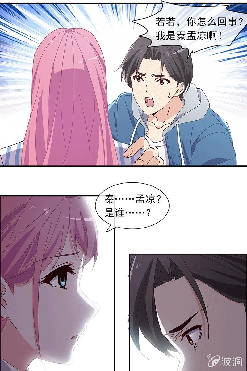 失忆？？？-第122话