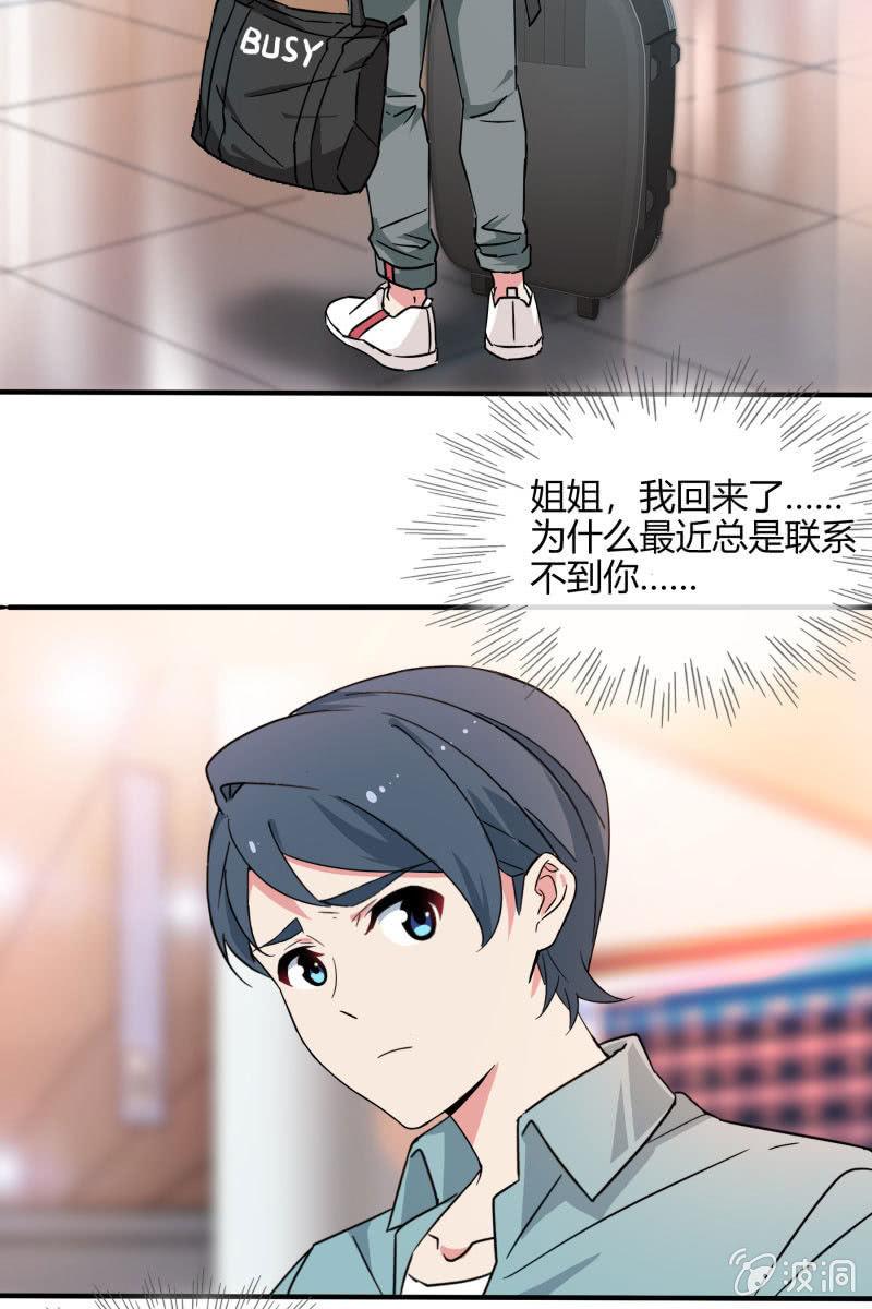 我不想放弃你-第134话