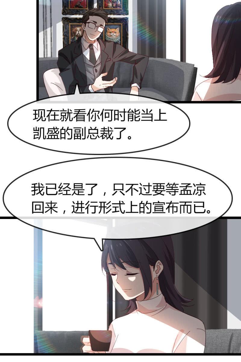 總裁大人的甜蜜小女巫 - 下降頭 - 3