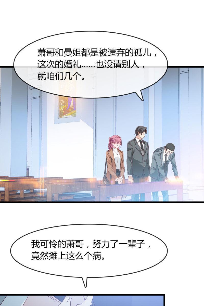 最后的婚礼-第196话