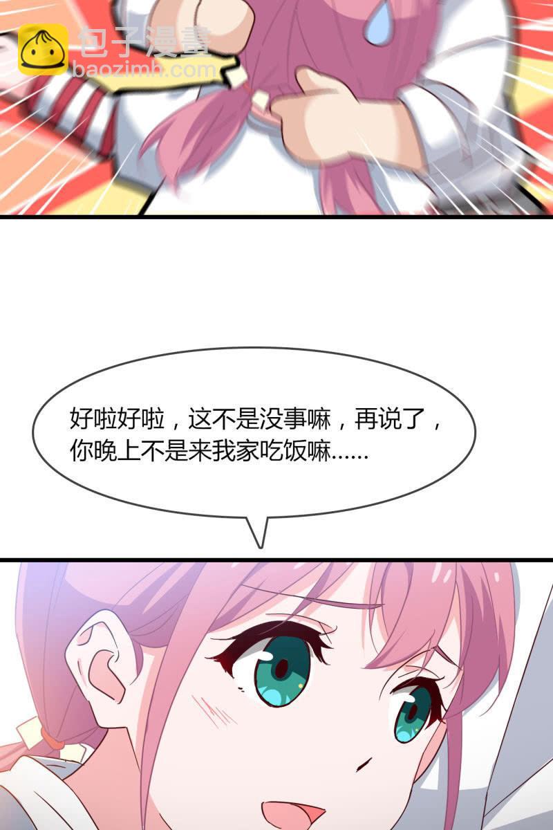 總裁大人的甜蜜小女巫 - 疑惑 - 4