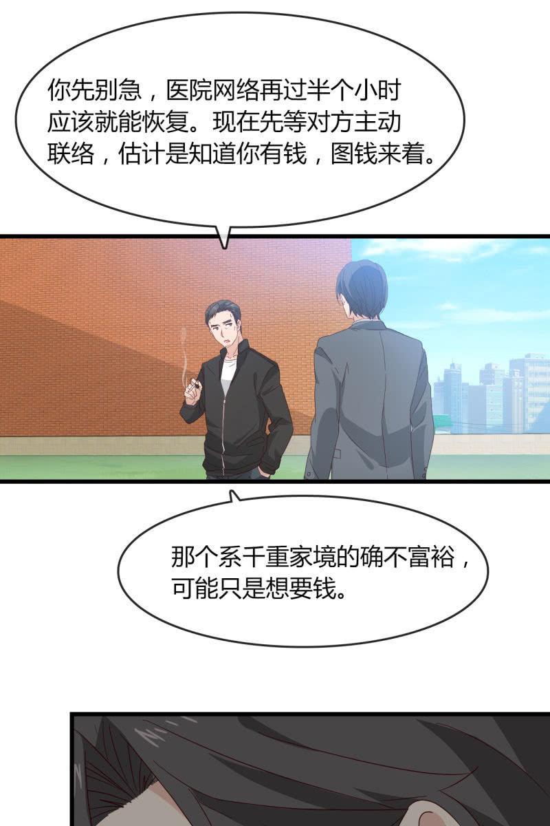 绑架？-第206话