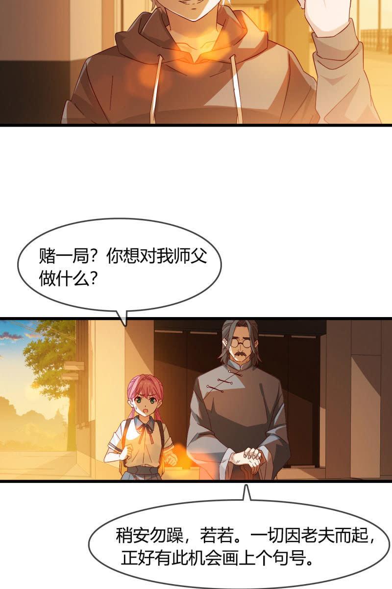 师父的嘱托-第216话