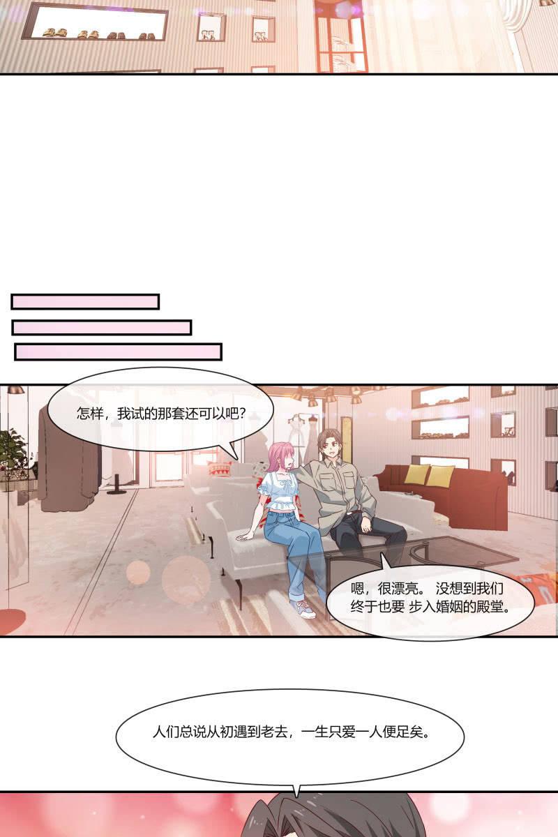 我们，结婚啦-第224话