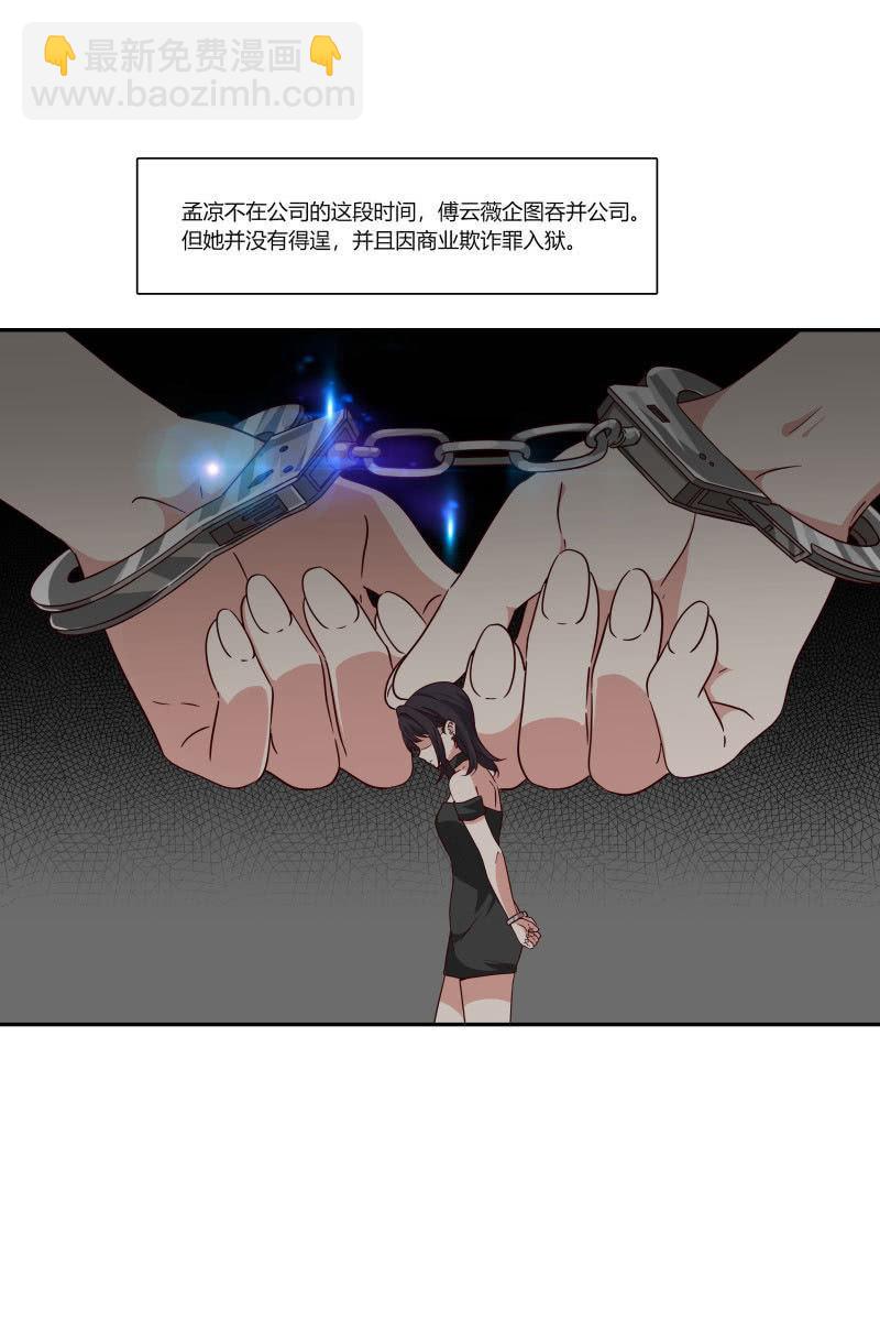 我们，结婚啦-第224话