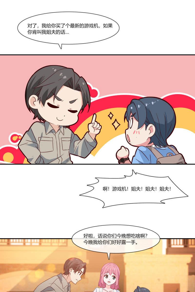 我们，结婚啦-第224话