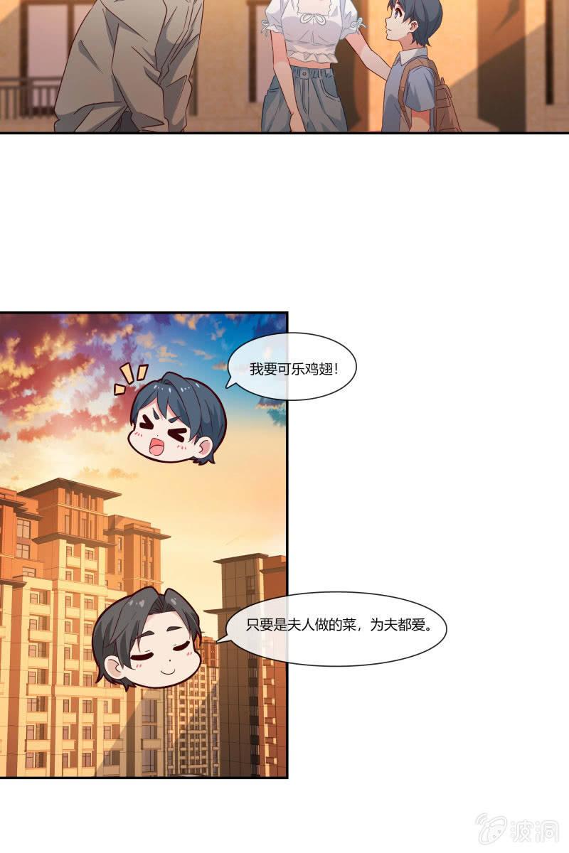 我们，结婚啦-第224话