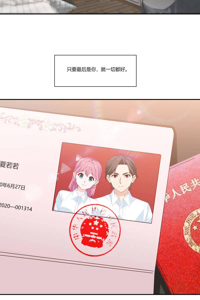 總裁大人的甜蜜小女巫 - 我們，結婚啦 - 6