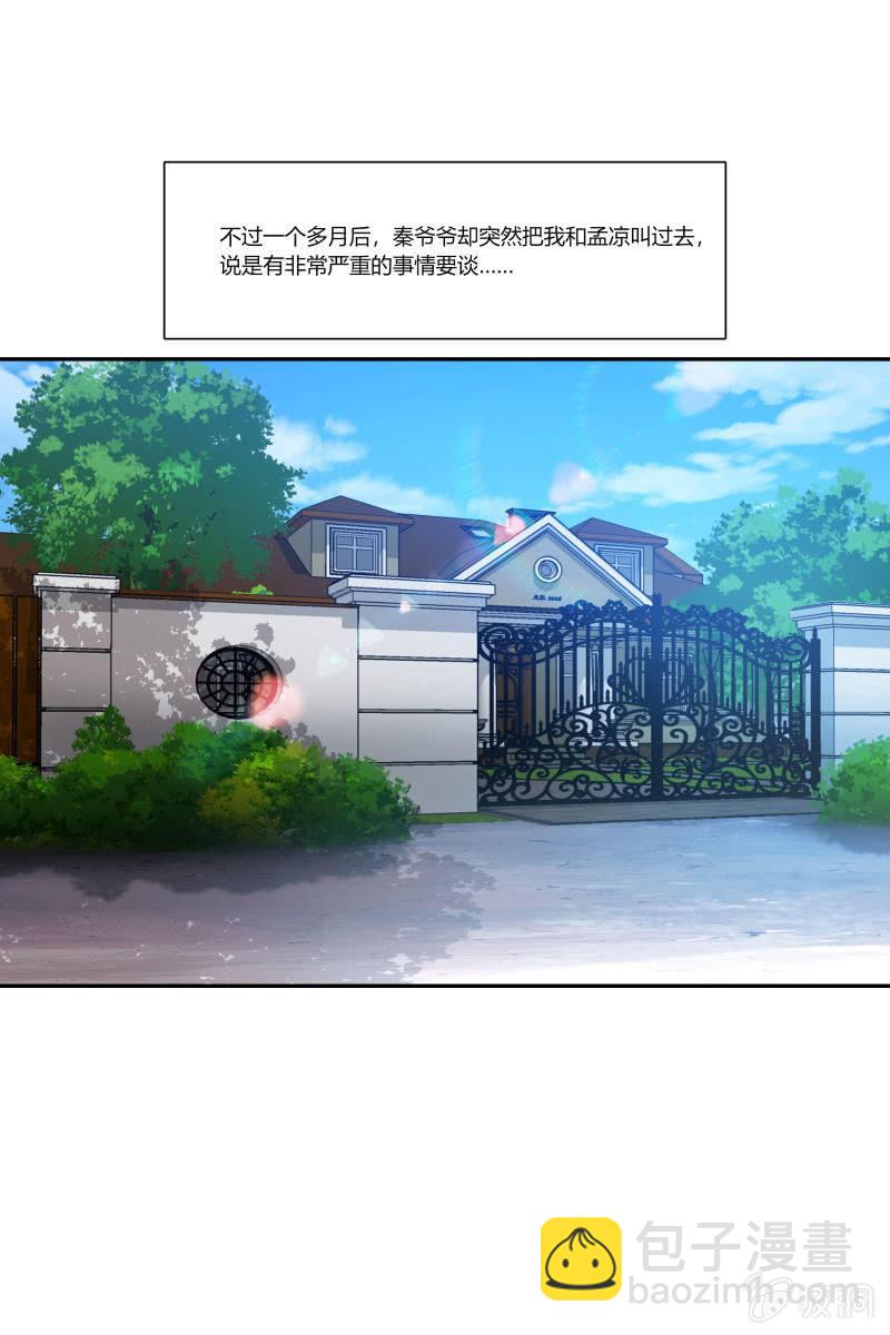 我们，结婚啦-第224话