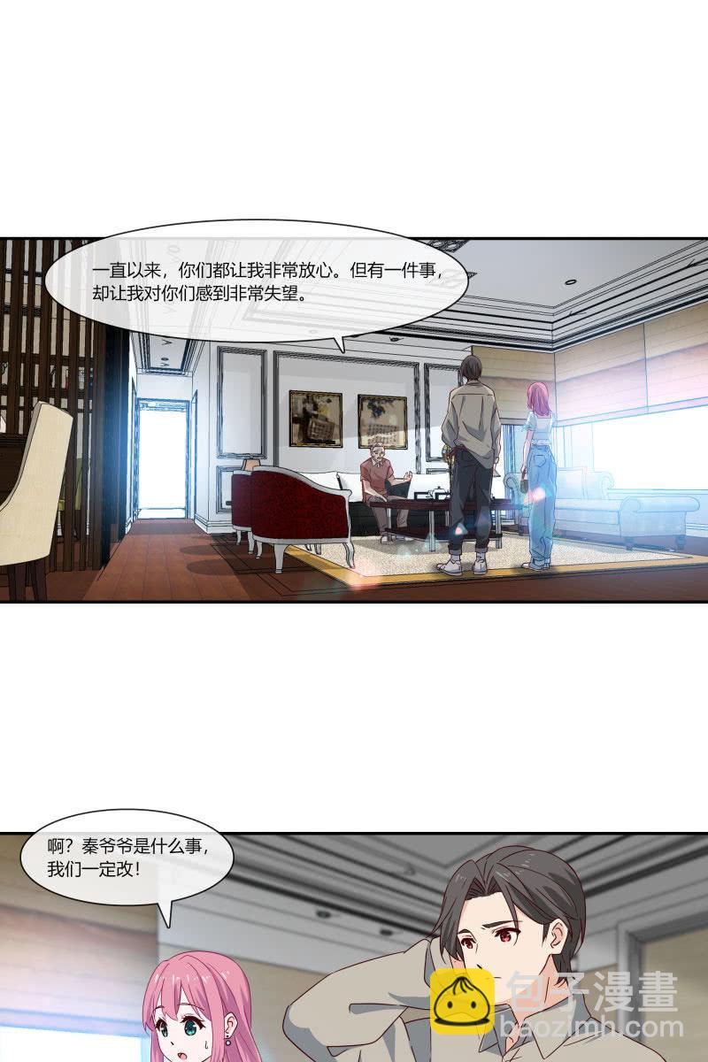 我们，结婚啦-第224话