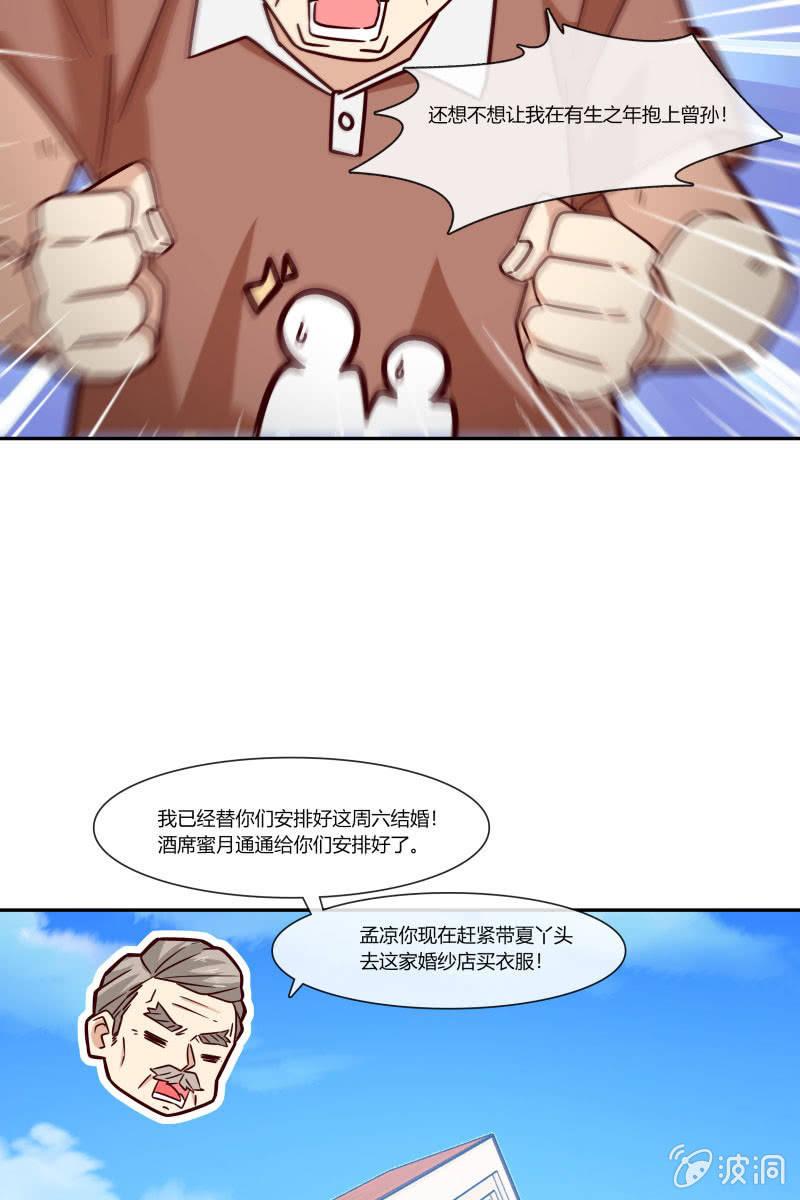 我们，结婚啦-第224话