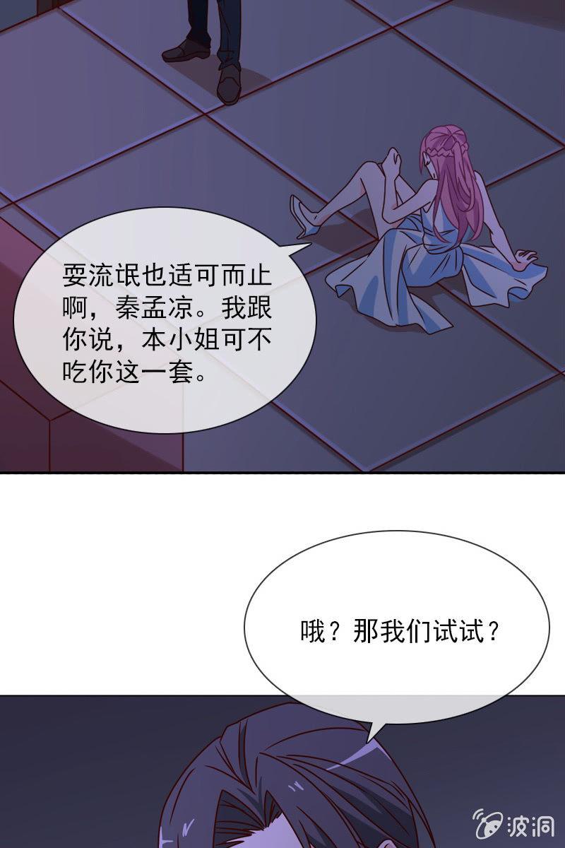 第24话 惹恼我？你承担不起-第24话