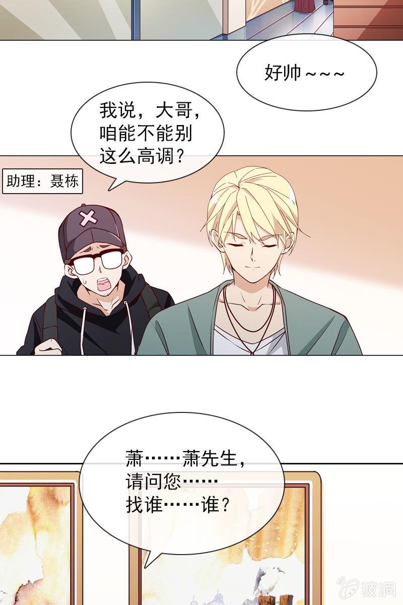 第26话 绯闻不断 桃花朵朵开-第26话