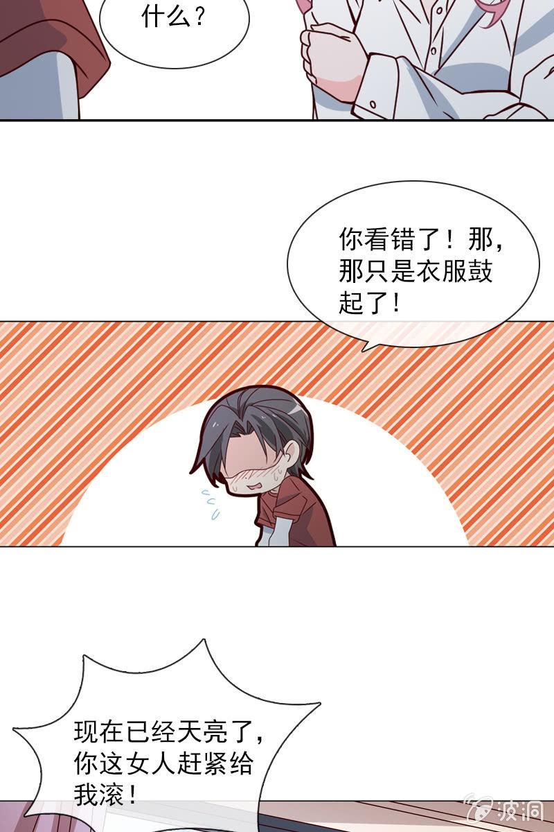 梦游爬上床？-第44话