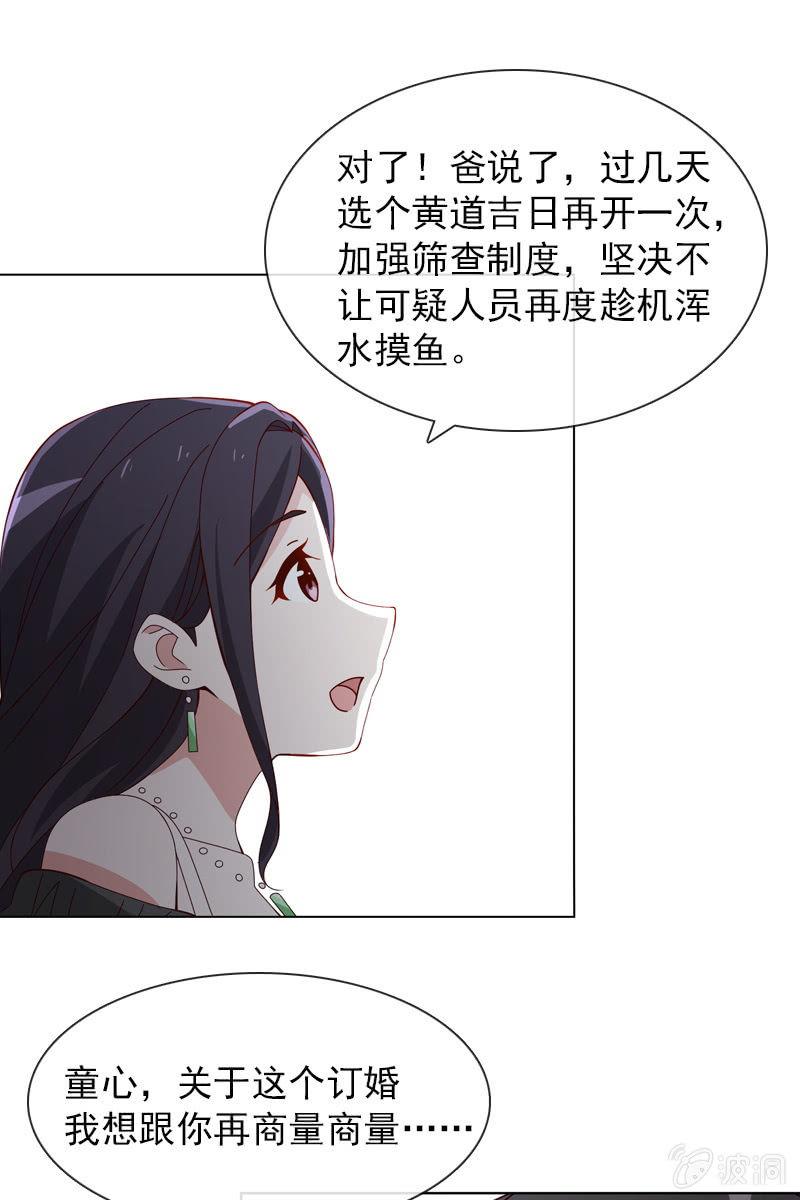 梦游爬上床？-第44话