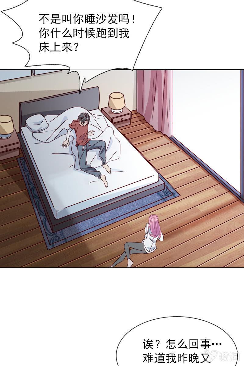 梦游爬上床？-第44话