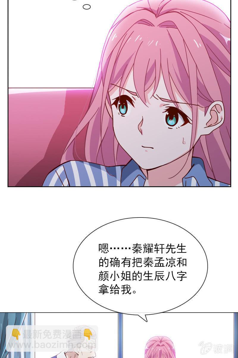 秦颜两家的姻缘解-第50话