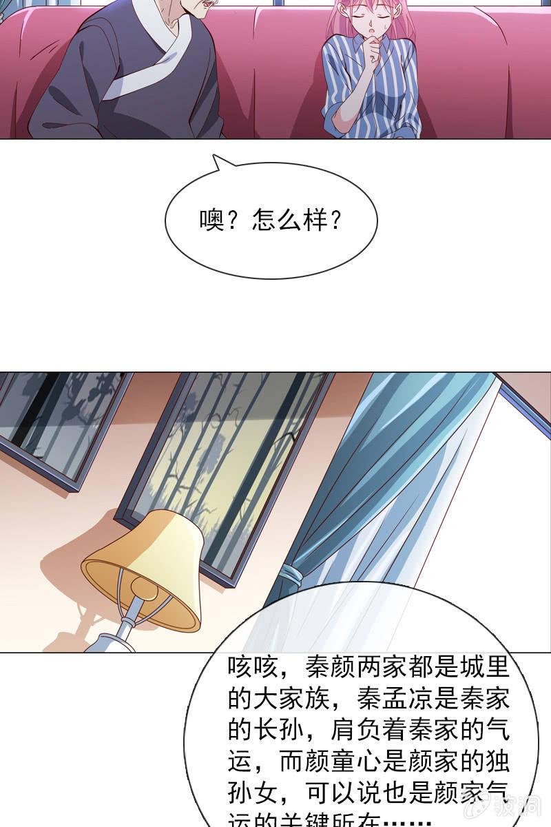 秦颜两家的姻缘解-第50话