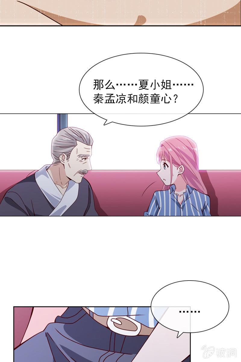 秦颜两家的姻缘解-第50话