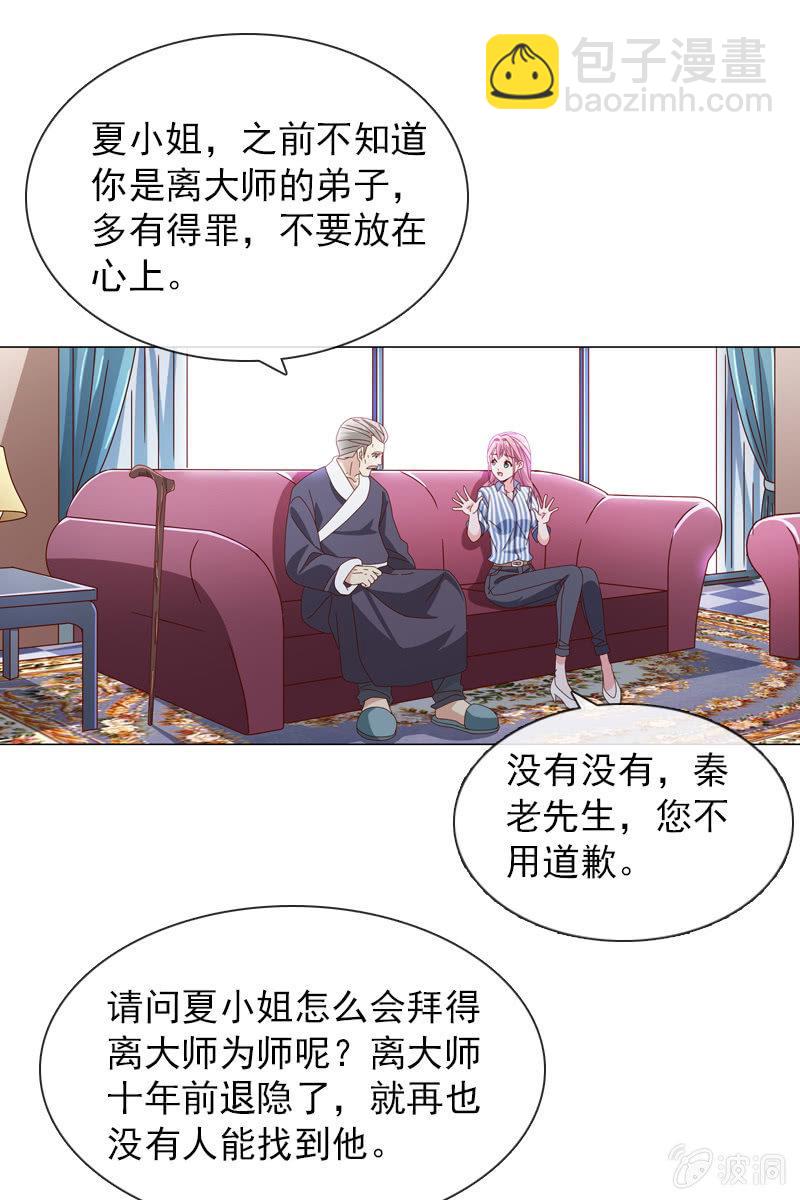 秦颜两家的姻缘解-第50话