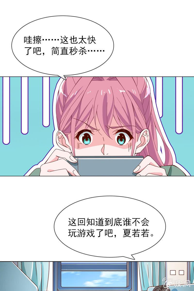 總裁大人的甜蜜小女巫 - 到底是誰不會玩遊戲了？ - 1