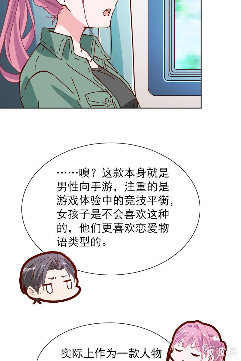 到底是谁不会玩游戏了？-第58话