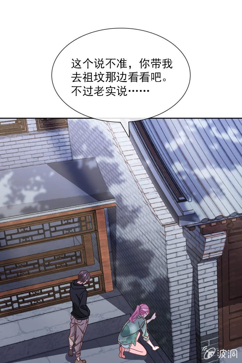 秦家老宅不对劲-第60话