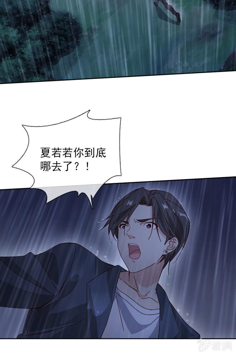 你要是敢，我不会轻饶你！-第64话