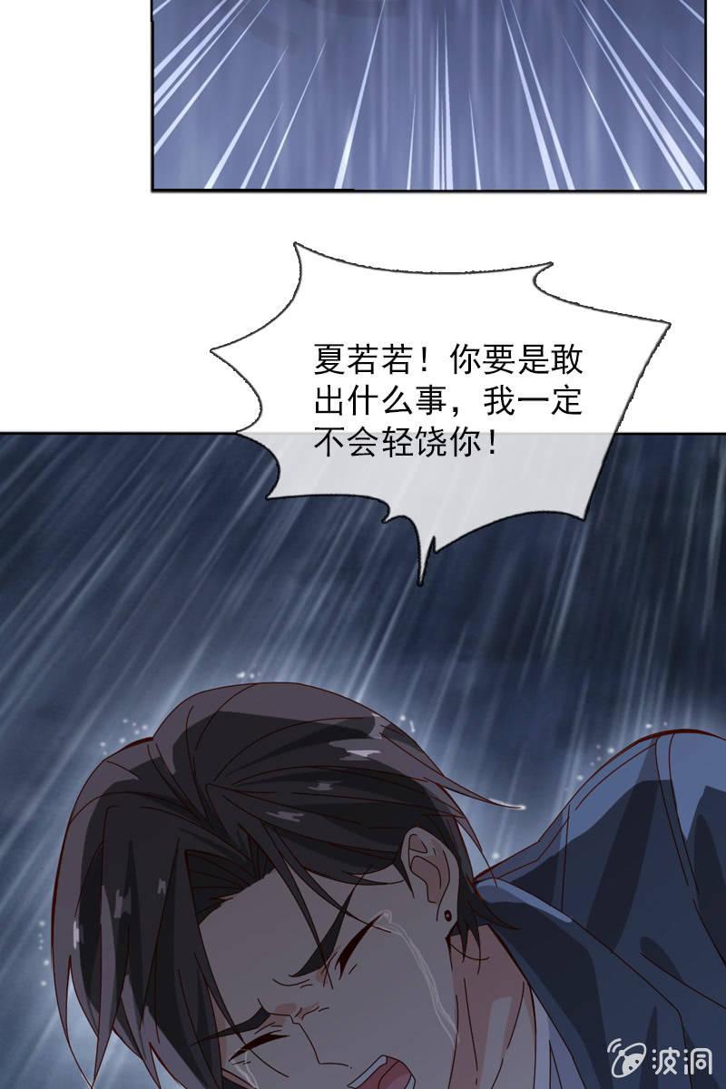 你要是敢，我不会轻饶你！-第64话