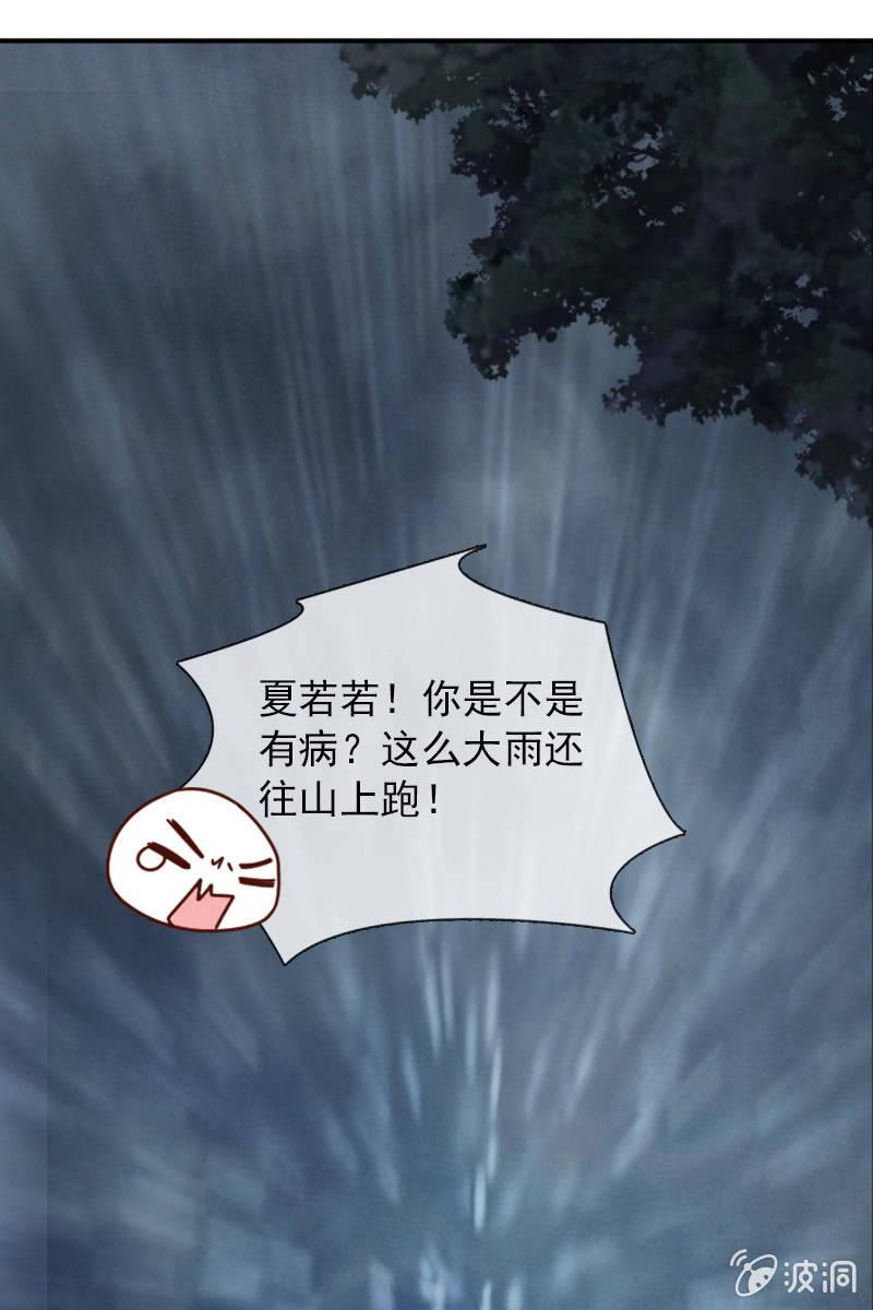 你要是敢，我不会轻饶你！-第64话