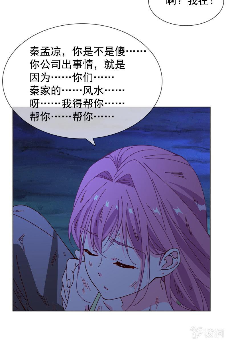 秦孟凉好深的套路！-第66话