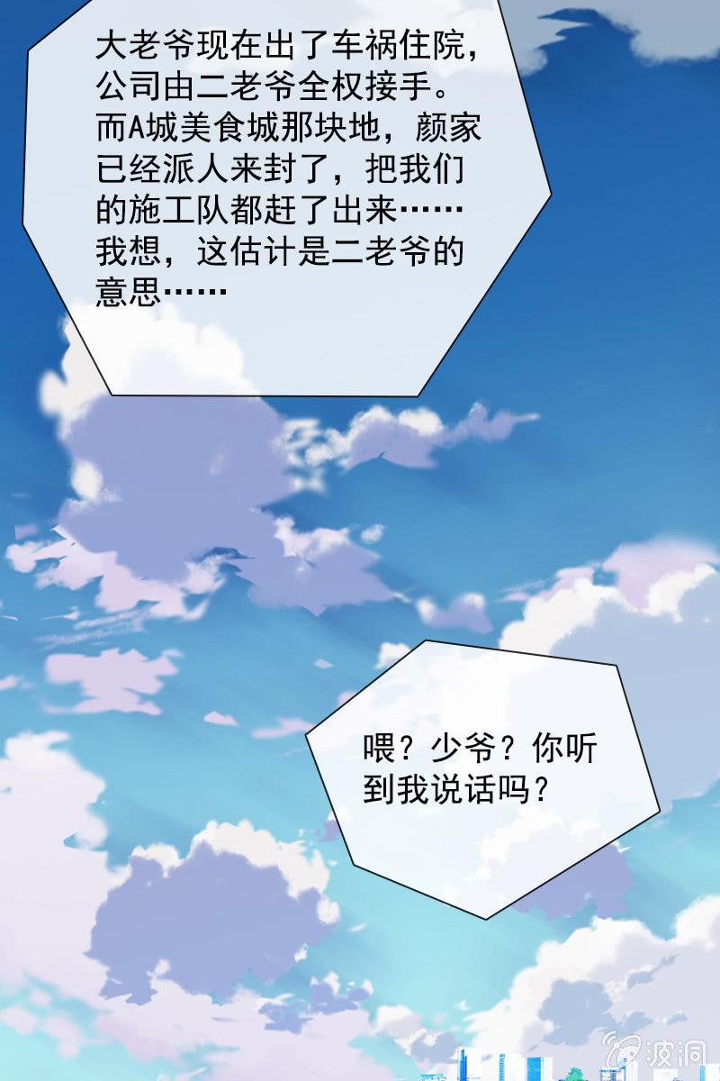 萧未然的复仇-第68话