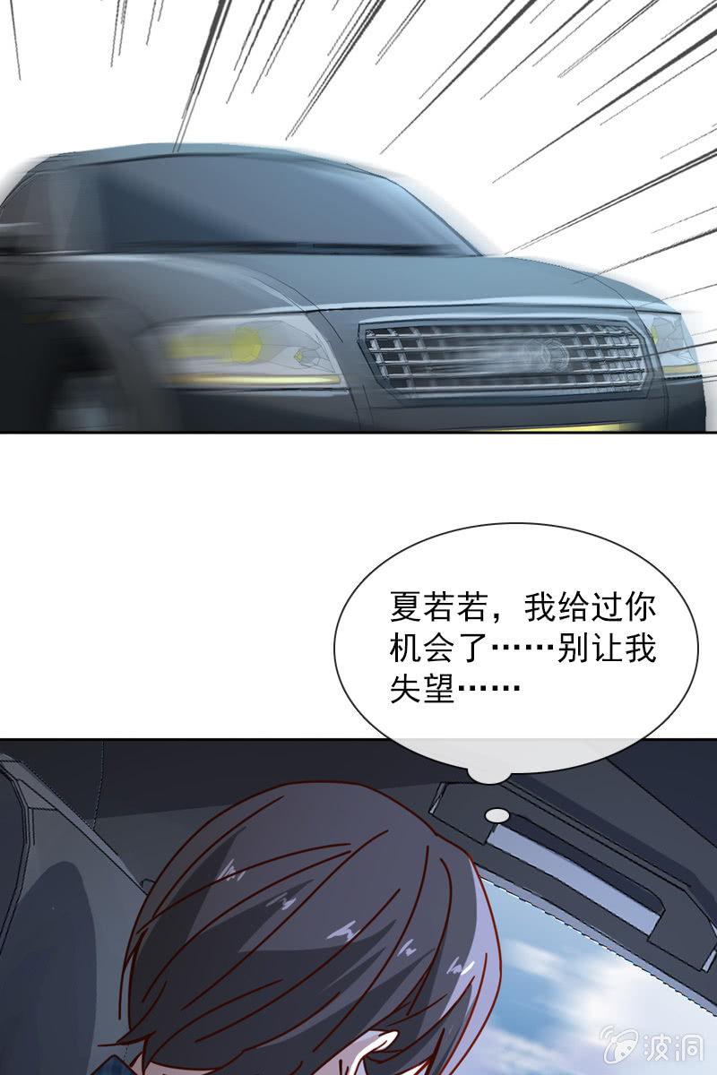 夏若若，别让我失望-第76话