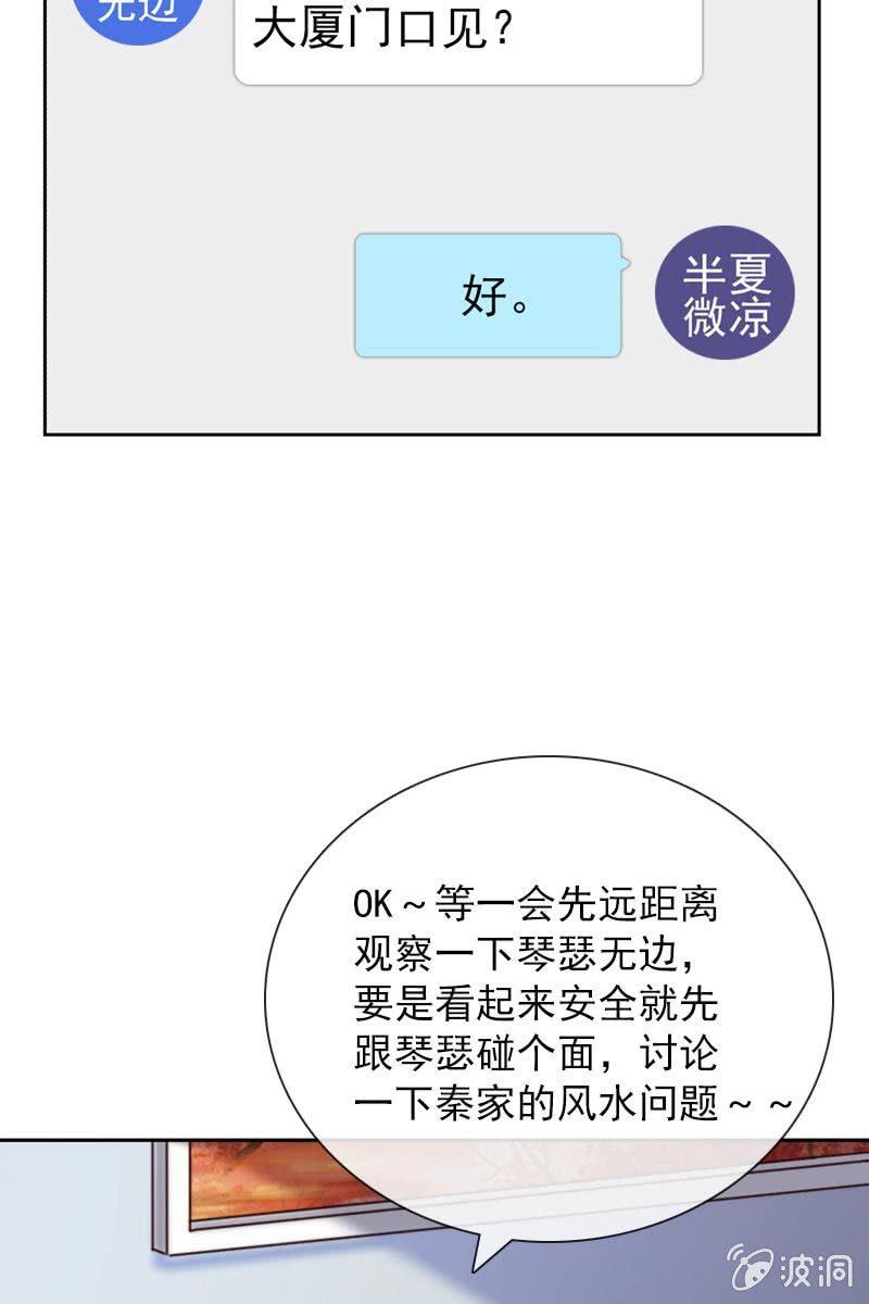 總裁大人的甜蜜小女巫 - 時機與陰謀？ - 2