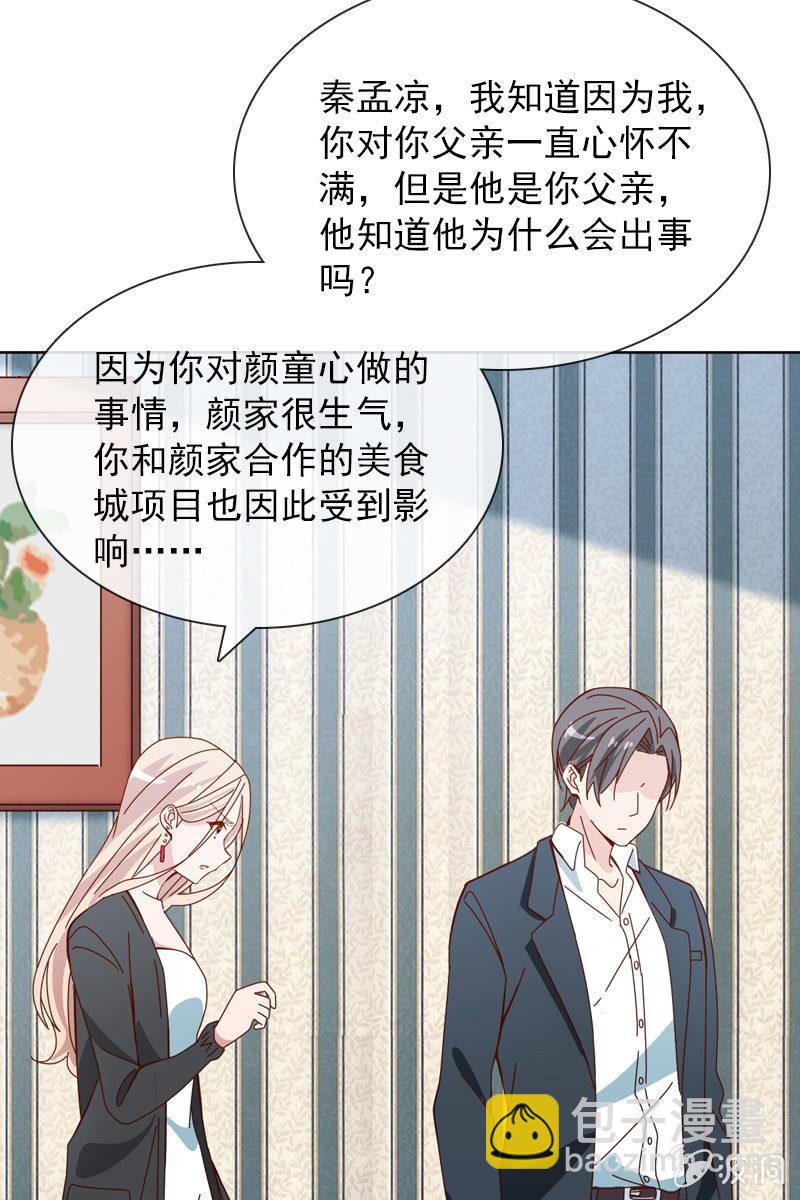 休想再摆布我的人生-第80话