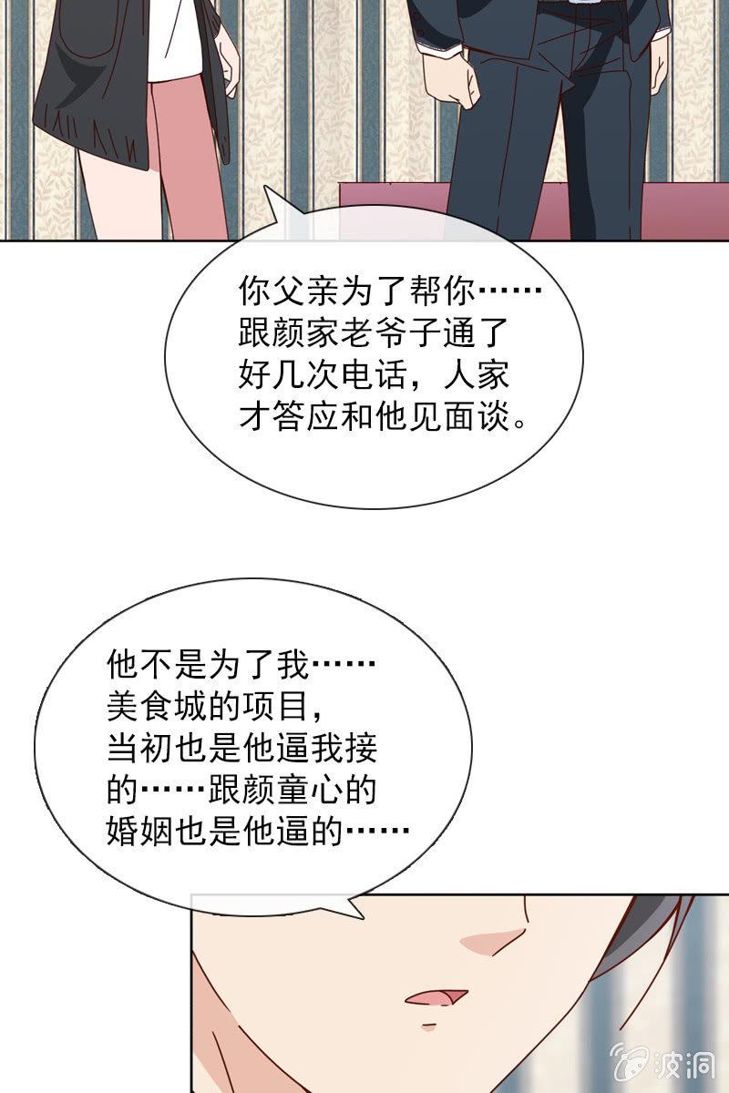 休想再摆布我的人生-第80话