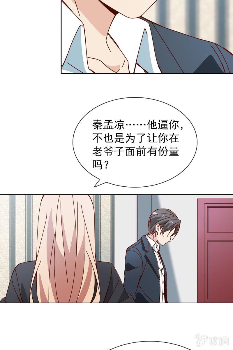 休想再摆布我的人生-第80话