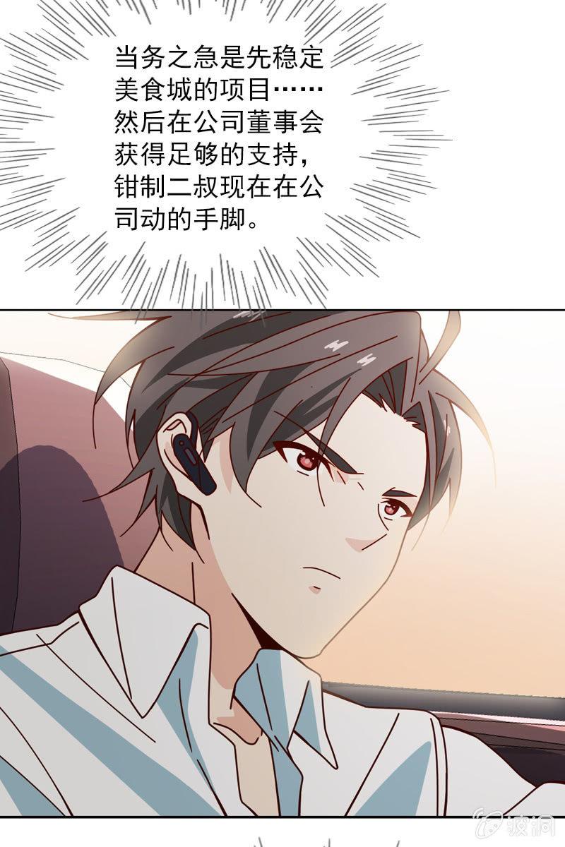 休想再摆布我的人生-第80话