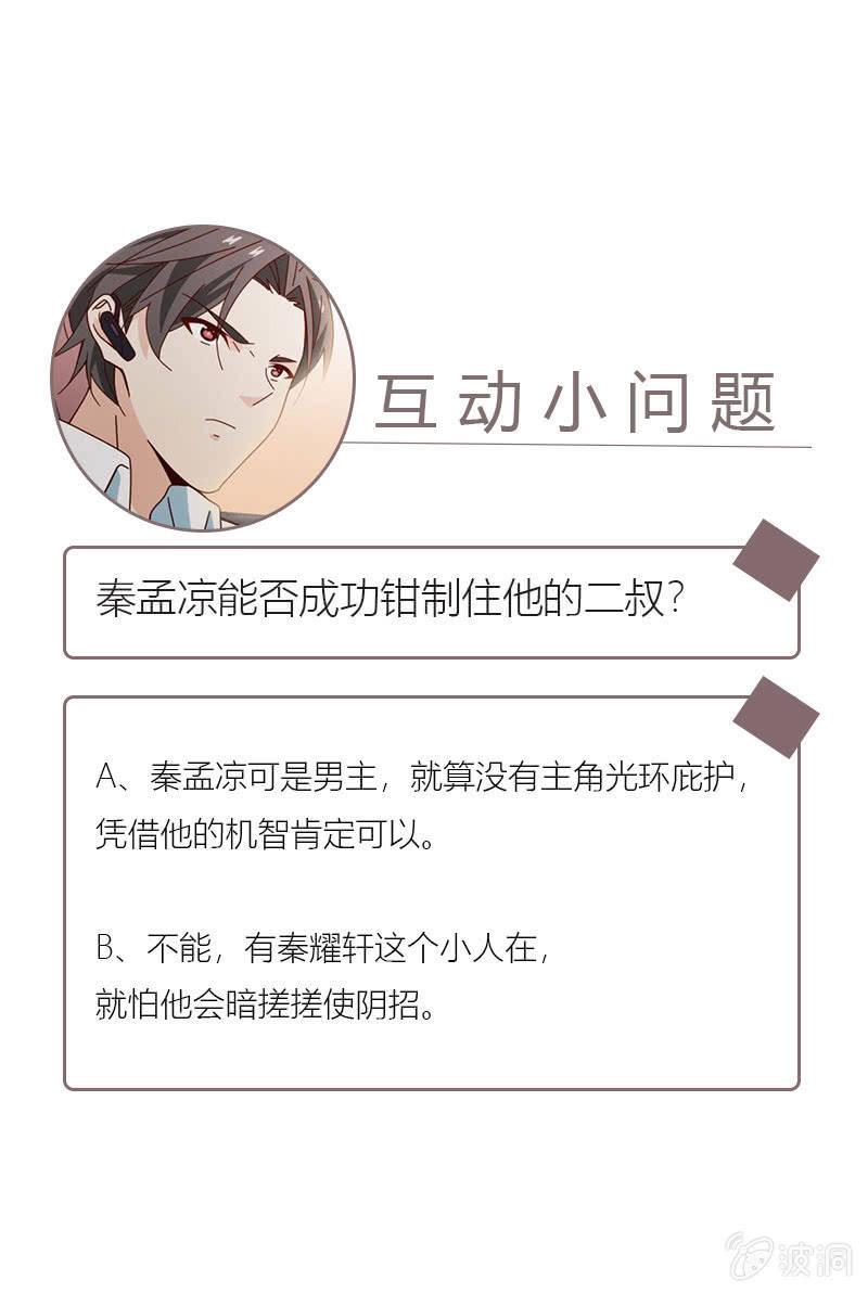 休想再摆布我的人生-第80话