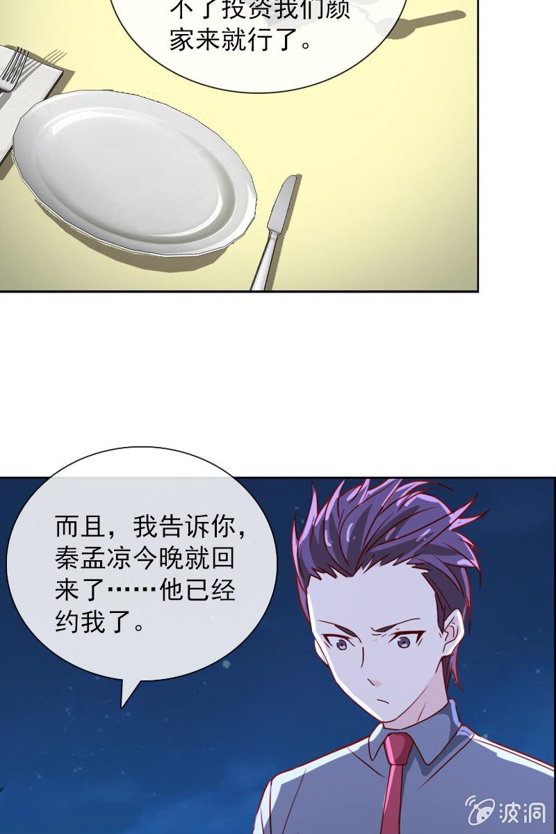 拒婚的结果-第84话