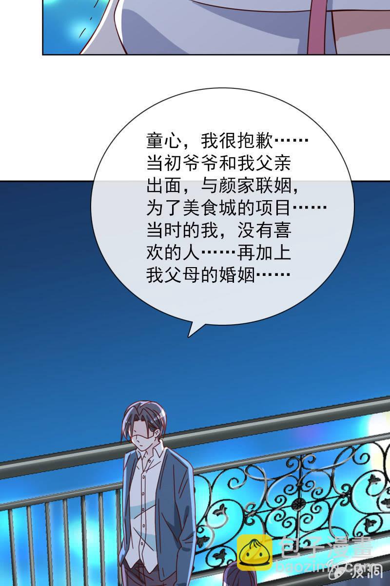 他已有心爱的人-第86话