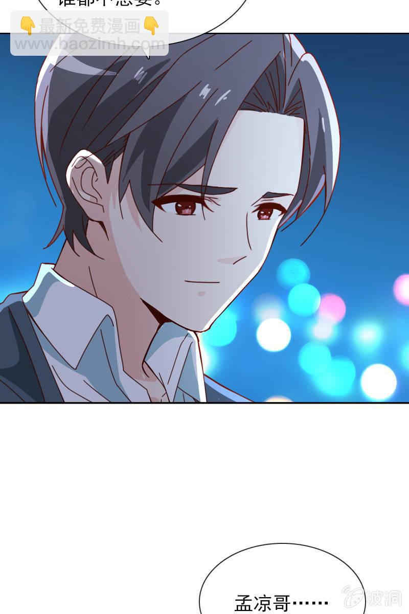 他已有心爱的人-第86话