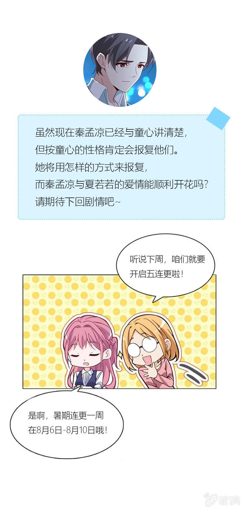 他已有心爱的人-第86话