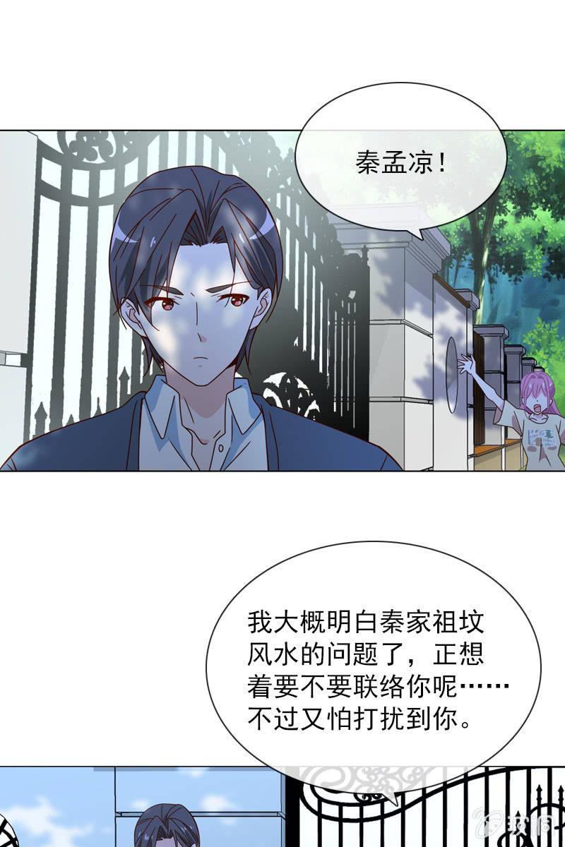 秦孟凉吃醋了-第88话