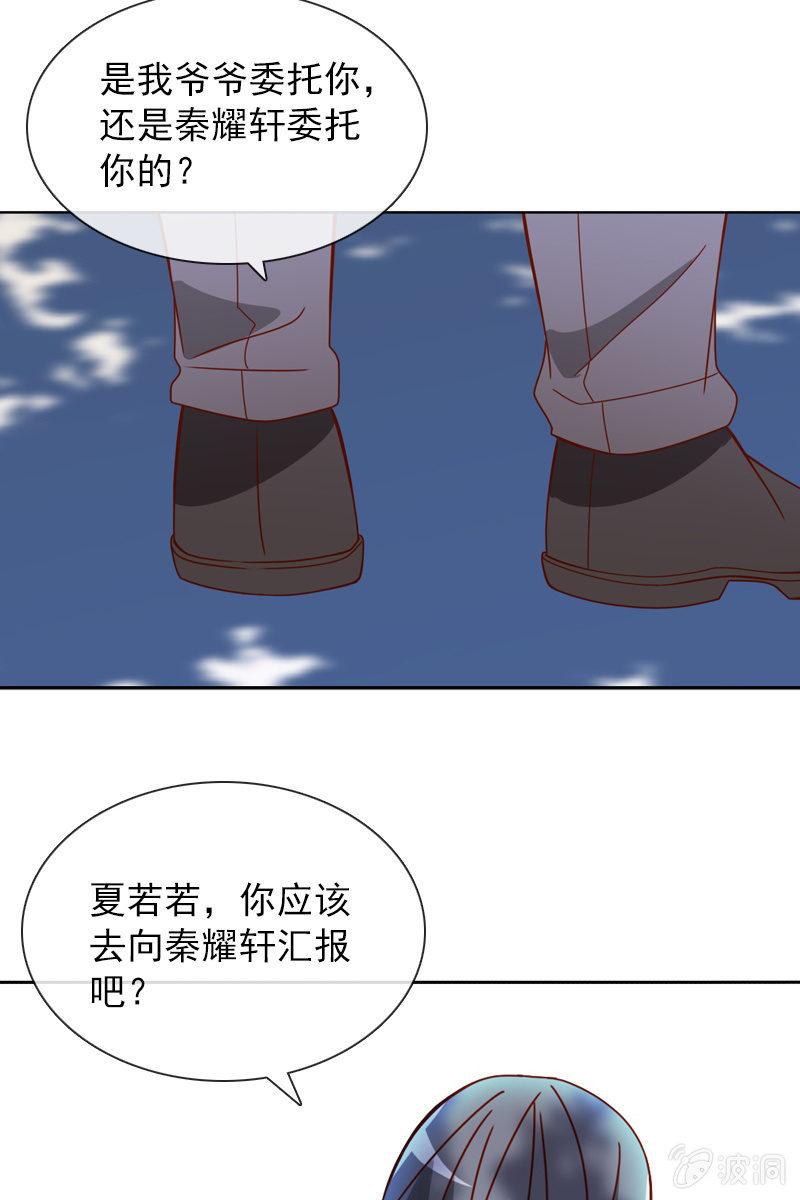 秦孟凉吃醋了-第88话